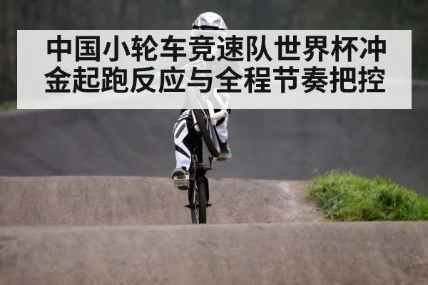BMX riders race track