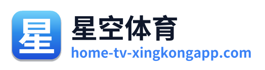 星空体育